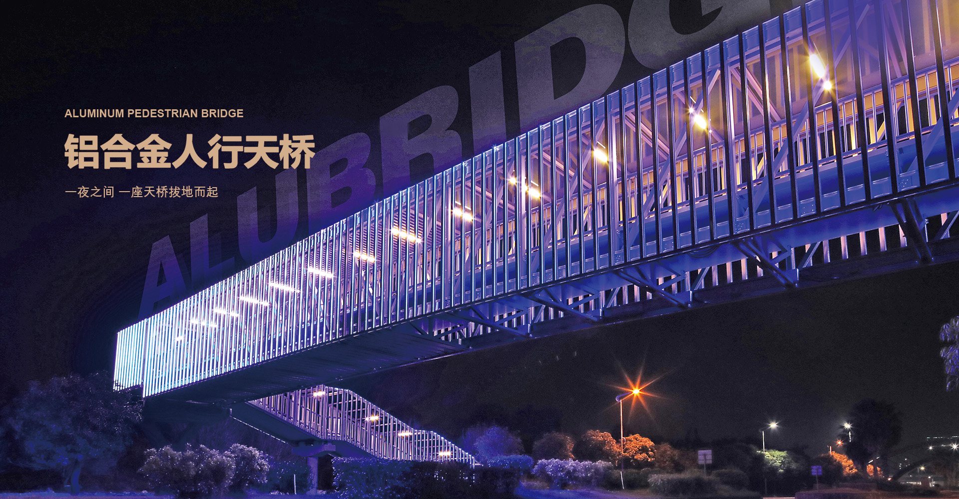 江南APP·(China)官方网站入口丨组装合成式铝合金建筑成套加工装备
