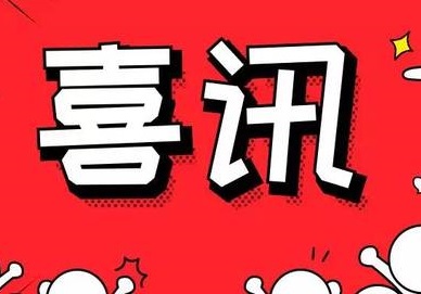 喜讯！广东江南APP·(China)官方网站入口入选2021年度佛山市瞪羚企业